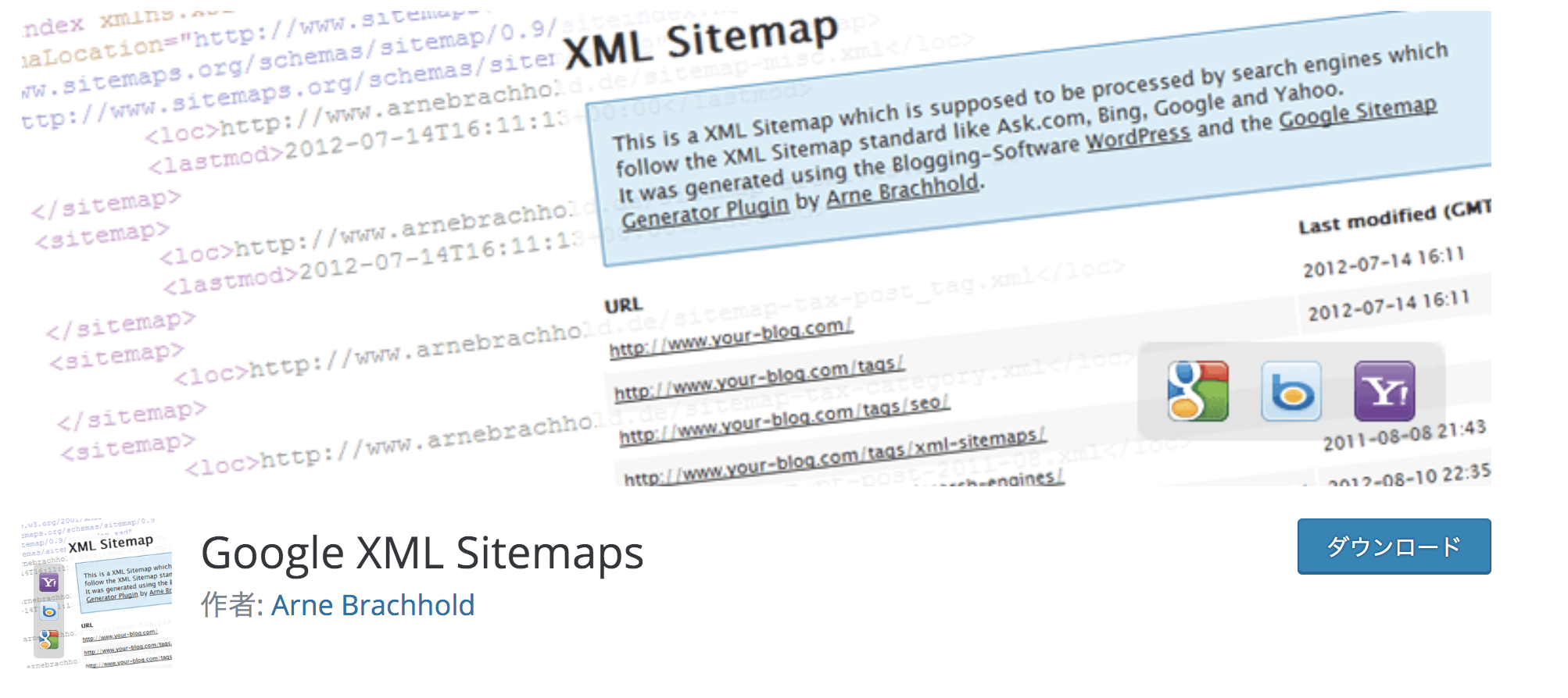 WordPress（ワードプレス）　プラグイン　Google XML Sitemap