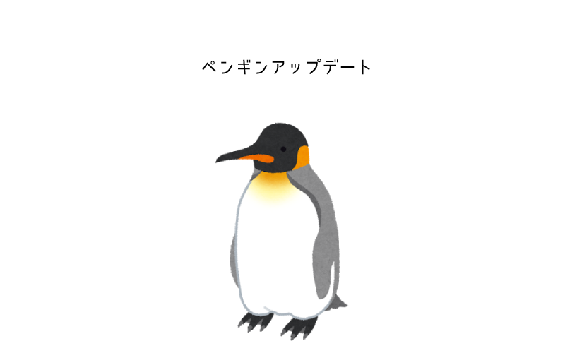 SEO対策　ペンギンアップデート